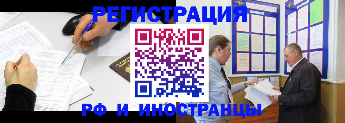 временная регистрация купить в Берёзовском