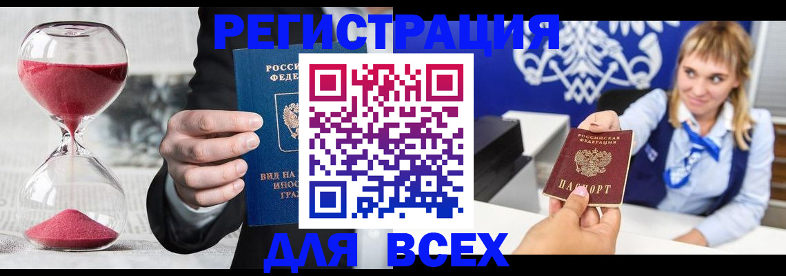 прописка штамп в Берёзовском