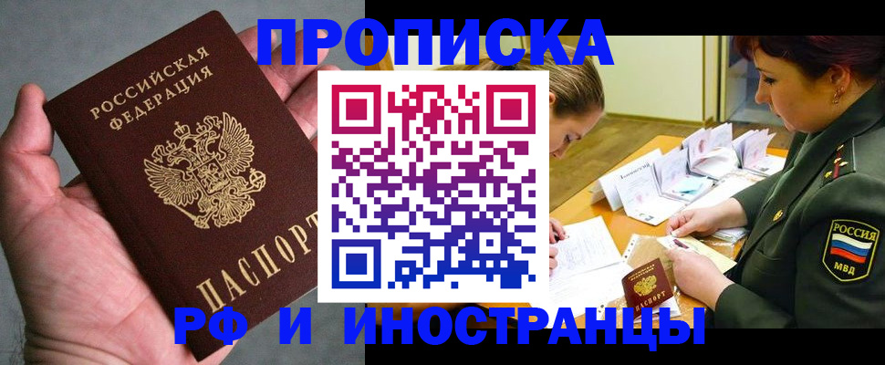 временная регистрация для школы в Берёзовском